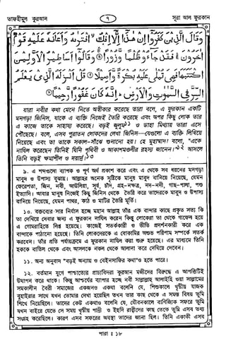 Tafhimul_Quran_Bangla.pdf