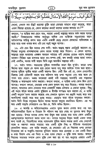 Tafhimul_Quran_Bangla.pdf