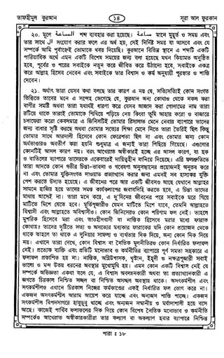 Tafhimul_Quran_Bangla.pdf