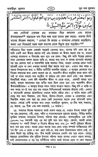 Tafhimul_Quran_Bangla.pdf