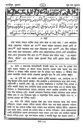 Tafhimul_Quran_Bangla.pdf