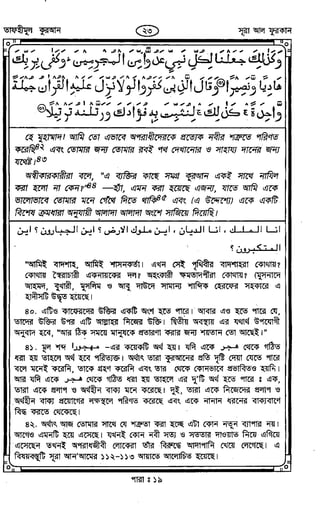 Tafhimul_Quran_Bangla.pdf