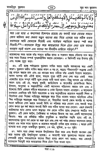 Tafhimul_Quran_Bangla.pdf