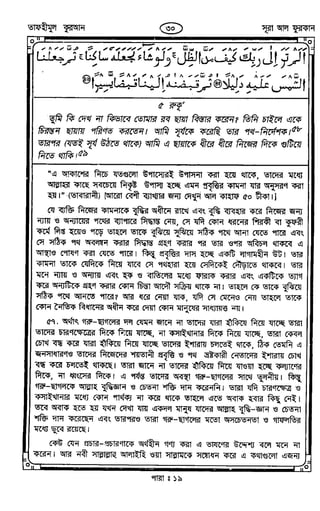 Tafhimul_Quran_Bangla.pdf