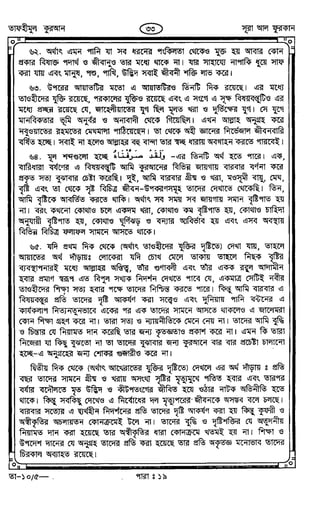 Tafhimul_Quran_Bangla.pdf