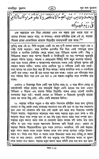 Tafhimul_Quran_Bangla.pdf