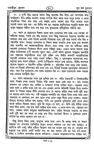 Tafhimul_Quran_Bangla.pdf