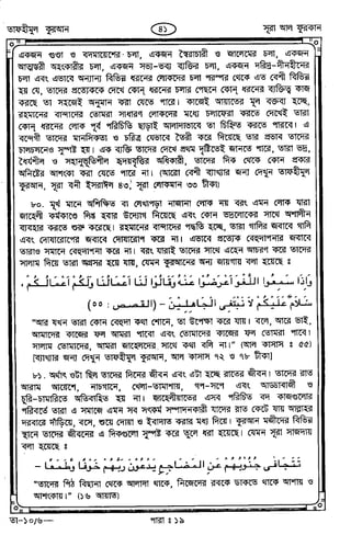 Tafhimul_Quran_Bangla.pdf