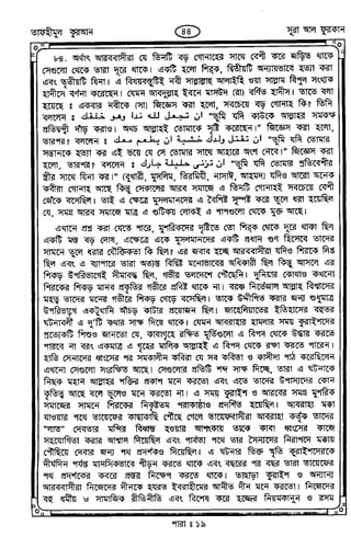 Tafhimul_Quran_Bangla.pdf