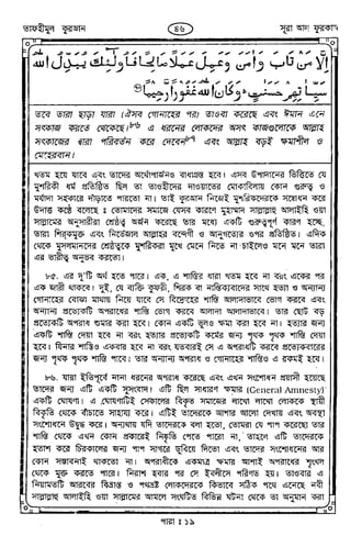 Tafhimul_Quran_Bangla.pdf