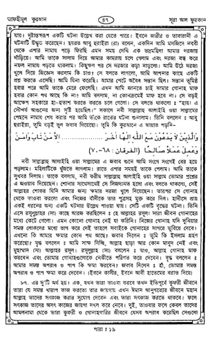 Tafhimul_Quran_Bangla.pdf