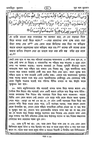 Tafhimul_Quran_Bangla.pdf