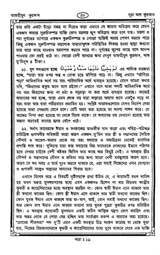 Tafhimul_Quran_Bangla.pdf