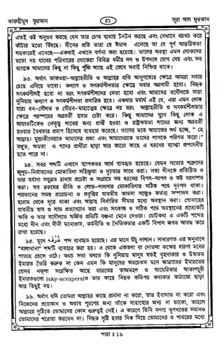 Tafhimul_Quran_Bangla.pdf