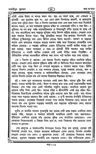 Tafhimul_Quran_Bangla.pdf