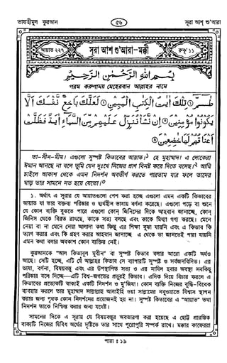 Tafhimul_Quran_Bangla.pdf