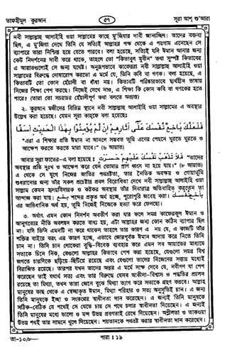 Tafhimul_Quran_Bangla.pdf