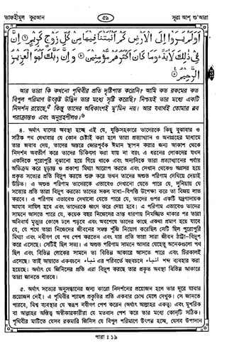 Tafhimul_Quran_Bangla.pdf