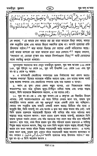 Tafhimul_Quran_Bangla.pdf