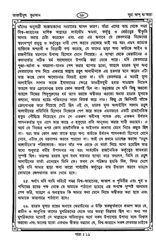 Tafhimul_Quran_Bangla.pdf