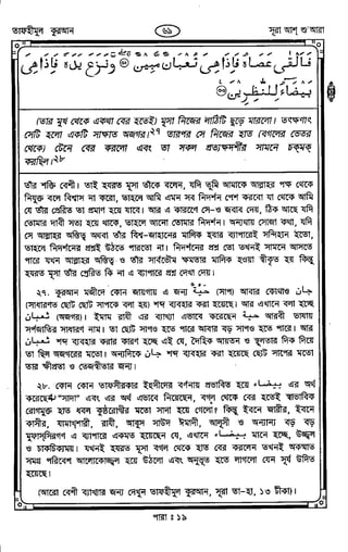Tafhimul_Quran_Bangla.pdf