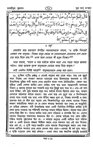 Tafhimul_Quran_Bangla.pdf