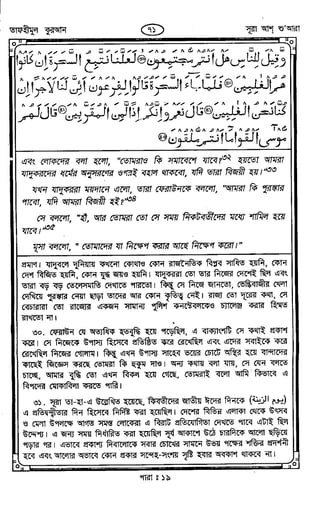 Tafhimul_Quran_Bangla.pdf