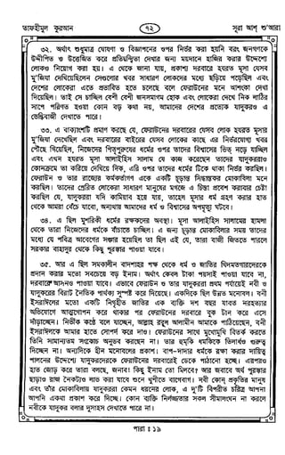 Tafhimul_Quran_Bangla.pdf