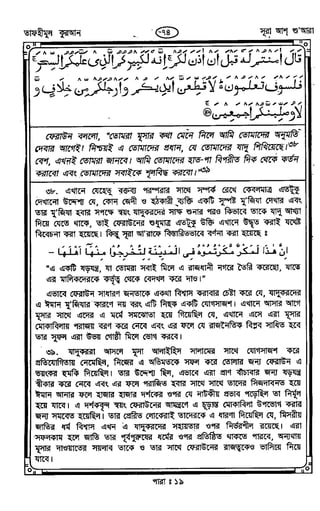 Tafhimul_Quran_Bangla.pdf