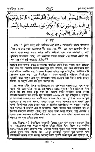 Tafhimul_Quran_Bangla.pdf