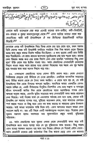 Tafhimul_Quran_Bangla.pdf