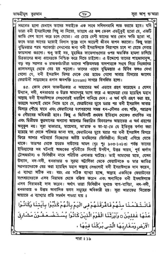 Tafhimul_Quran_Bangla.pdf