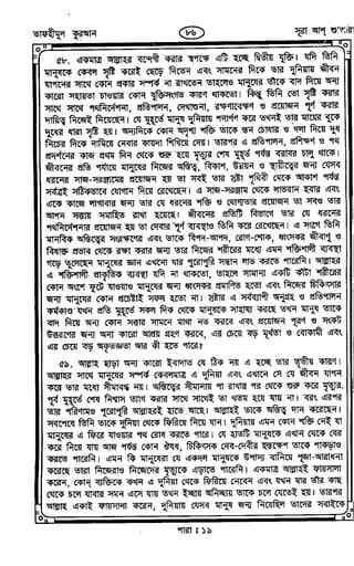 Tafhimul_Quran_Bangla.pdf