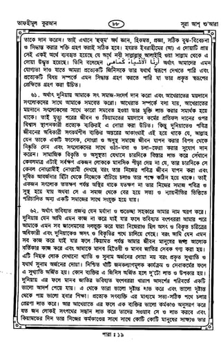 Tafhimul_Quran_Bangla.pdf