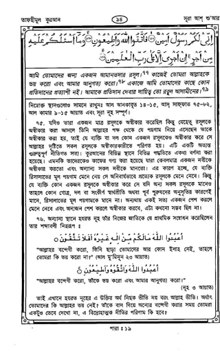 Tafhimul_Quran_Bangla.pdf
