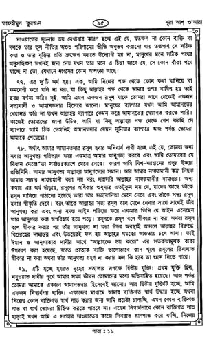 Tafhimul_Quran_Bangla.pdf