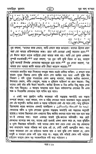Tafhimul_Quran_Bangla.pdf