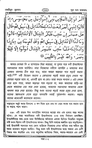 Tafhimul_Quran_Bangla.pdf