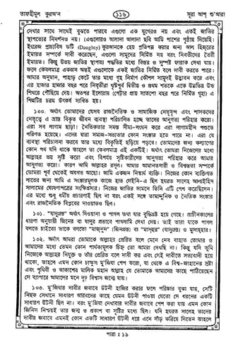 Tafhimul_Quran_Bangla.pdf
