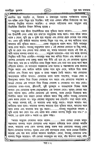 Tafhimul_Quran_Bangla.pdf