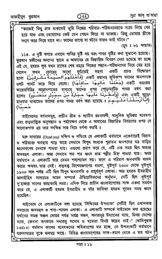 Tafhimul_Quran_Bangla.pdf