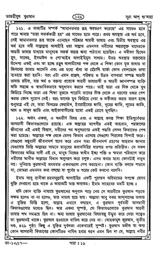 Tafhimul_Quran_Bangla.pdf