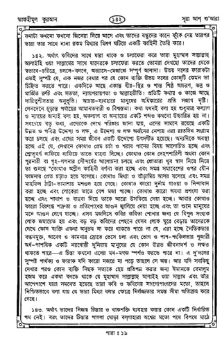 Tafhimul_Quran_Bangla.pdf