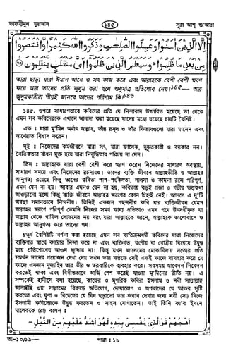 Tafhimul_Quran_Bangla.pdf