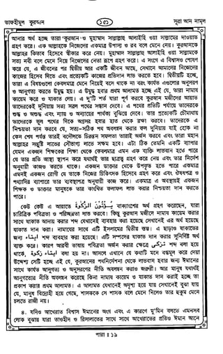 Tafhimul_Quran_Bangla.pdf