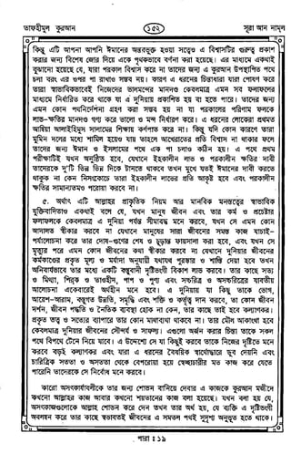 Tafhimul_Quran_Bangla.pdf