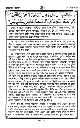 Tafhimul_Quran_Bangla.pdf