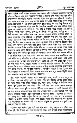 Tafhimul_Quran_Bangla.pdf