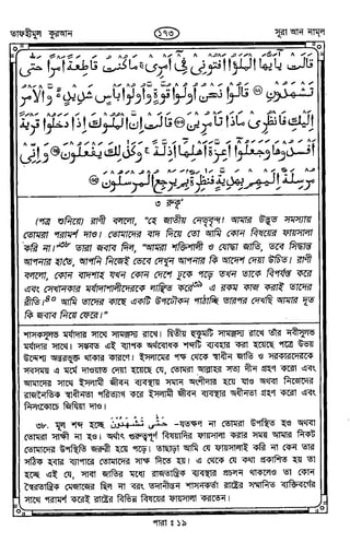 Tafhimul_Quran_Bangla.pdf
