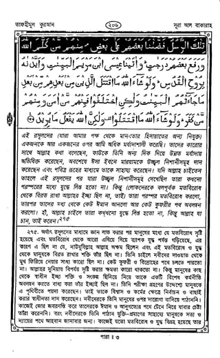 Tafhimul_Quran_Bangla.pdf